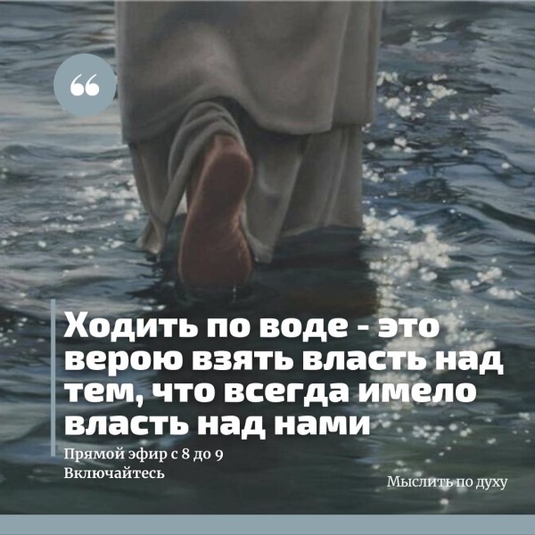 Зачем Иисус ходил по воде?